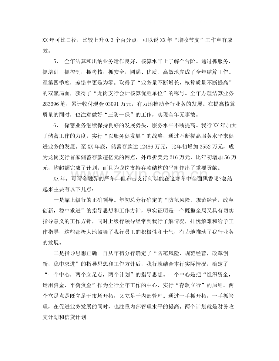银行后台人员年终总结.docx_第2页