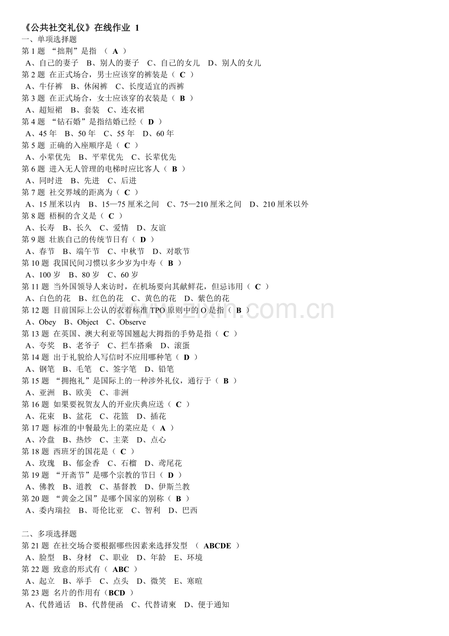 公共社交礼仪.doc_第1页