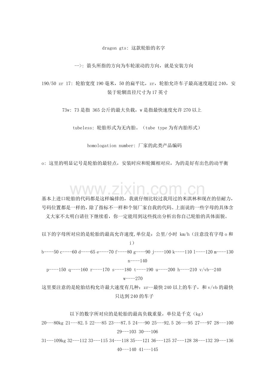 轮胎知识的整理.doc_第2页