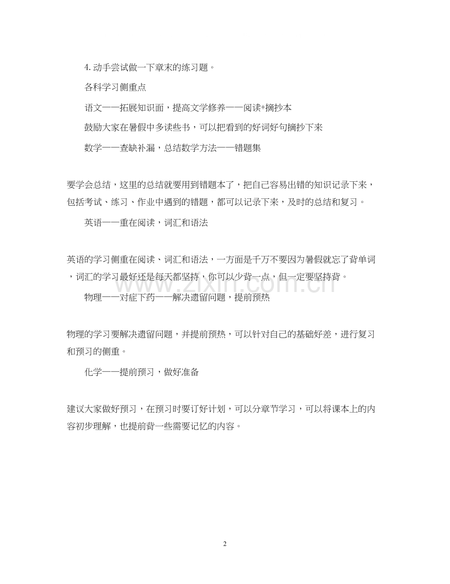 初三学生学习计划怎么制定.docx_第2页