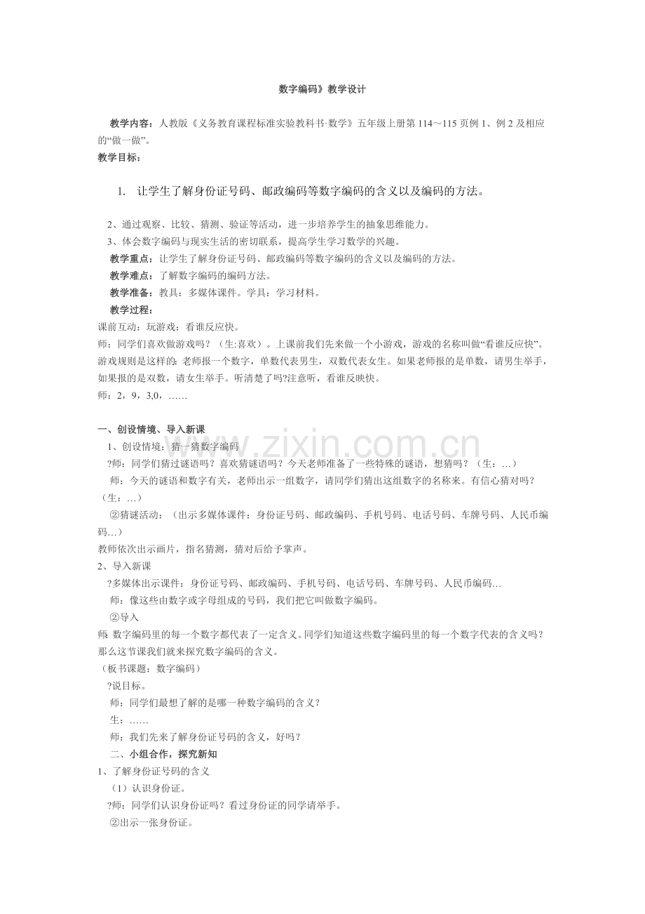 数字编码.doc_第1页