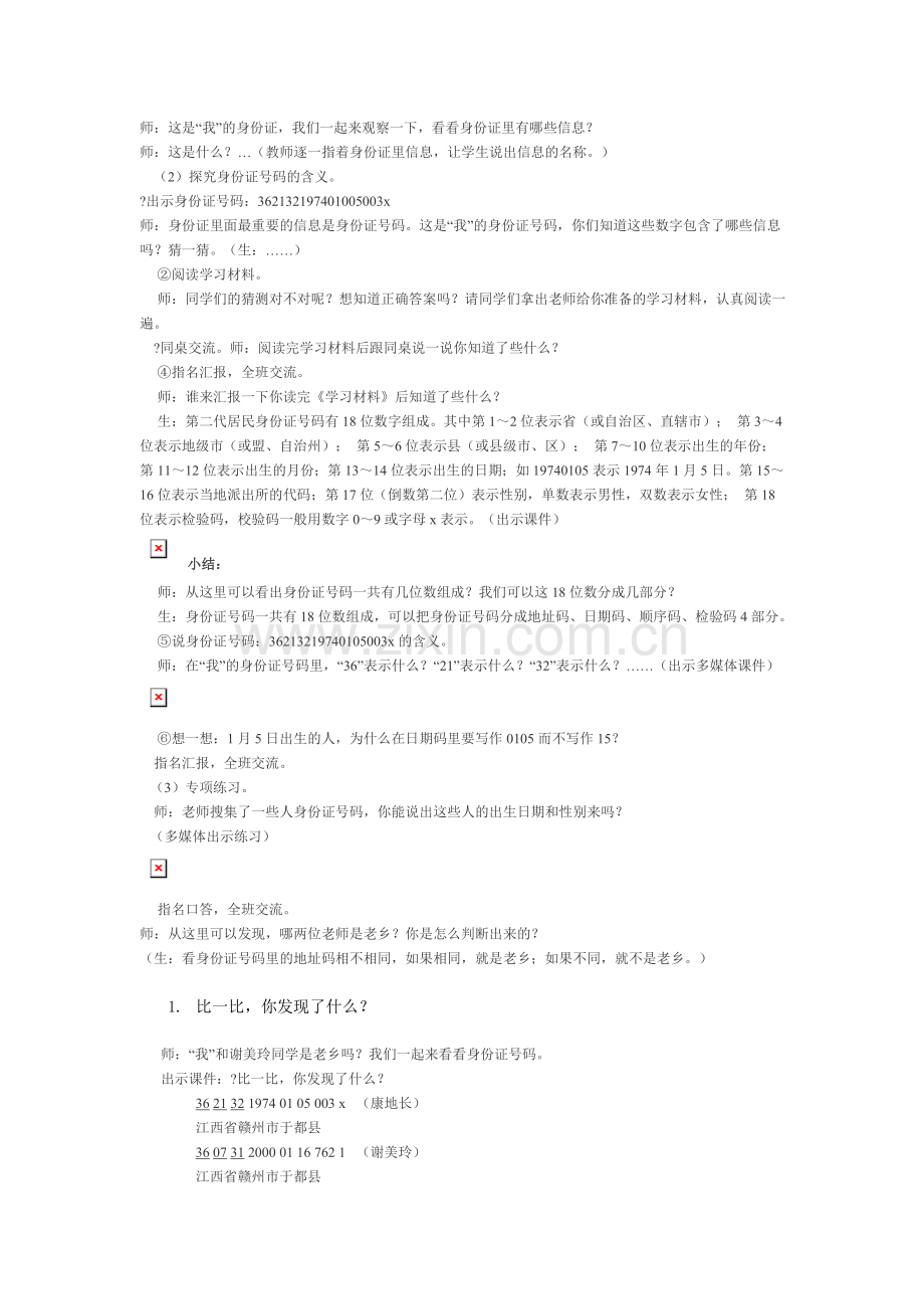 数字编码.doc_第2页