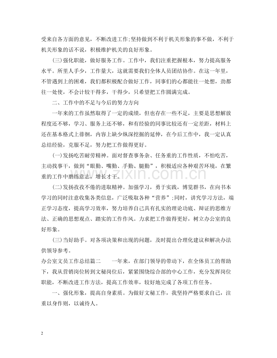 办公室文员工作总结.docx_第2页