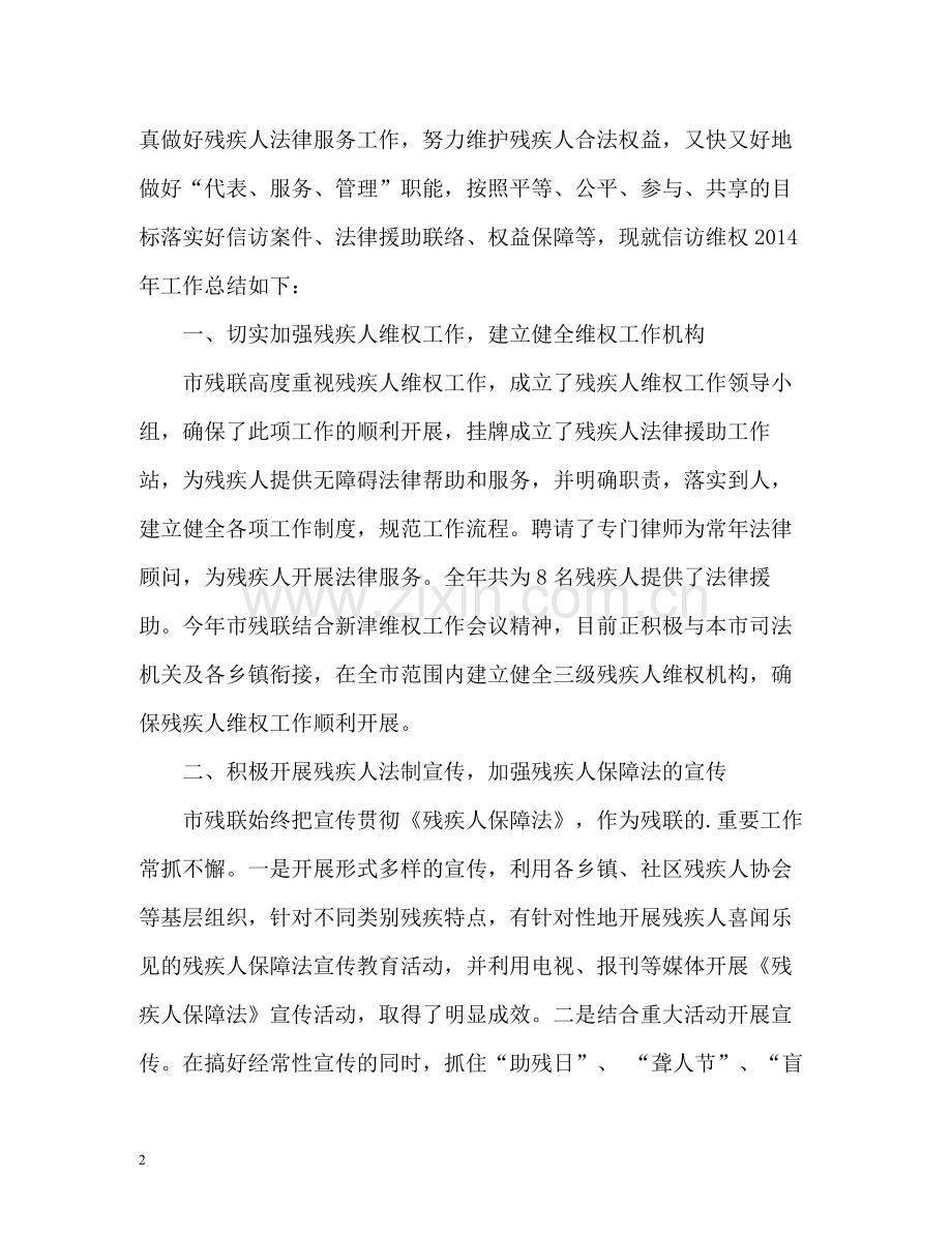 残疾人信访工作总结参考2).docx_第2页