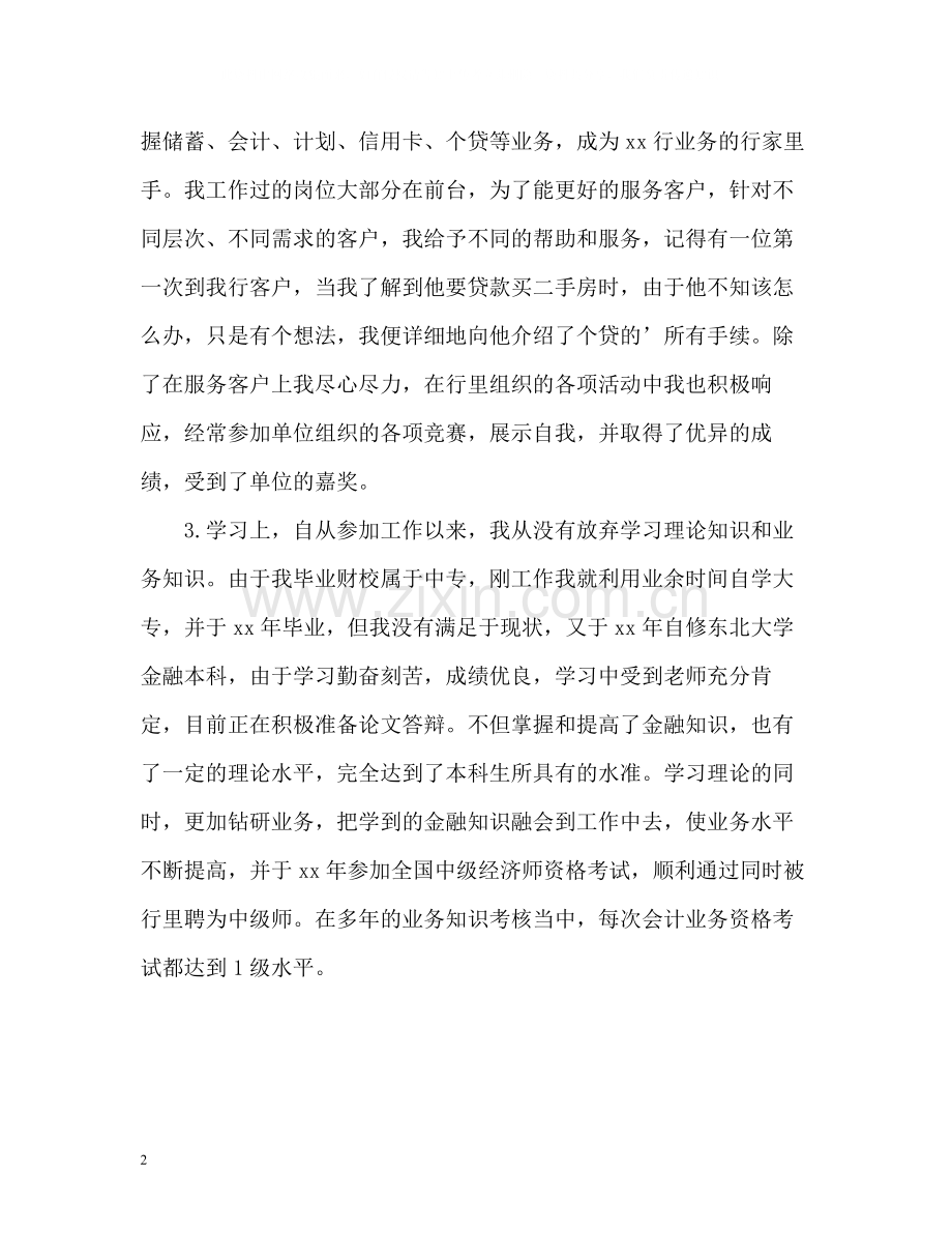 财务人员工作自我评价.docx_第2页