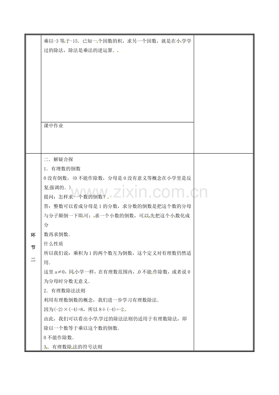 河南省郑州市中牟县雁鸣湖镇七年级数学上册 2.8 有理数的除法教案 （新版）北师大版-（新版）北师大版初中七年级上册数学教案.doc_第2页