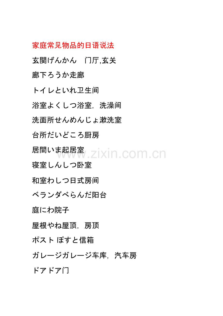 生活日本语(无敌版).doc_第1页