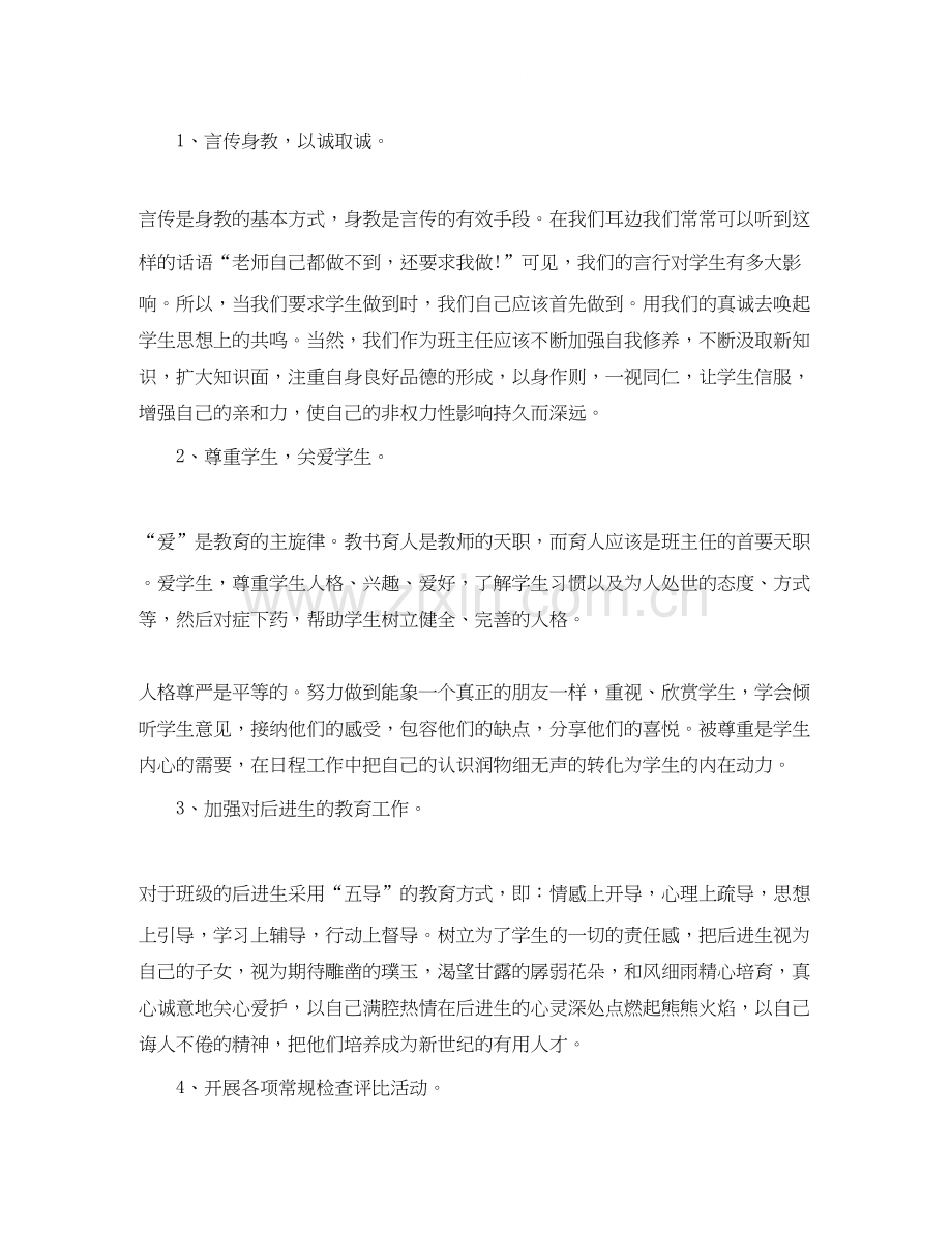 八年级上班主任工作计划.docx_第2页