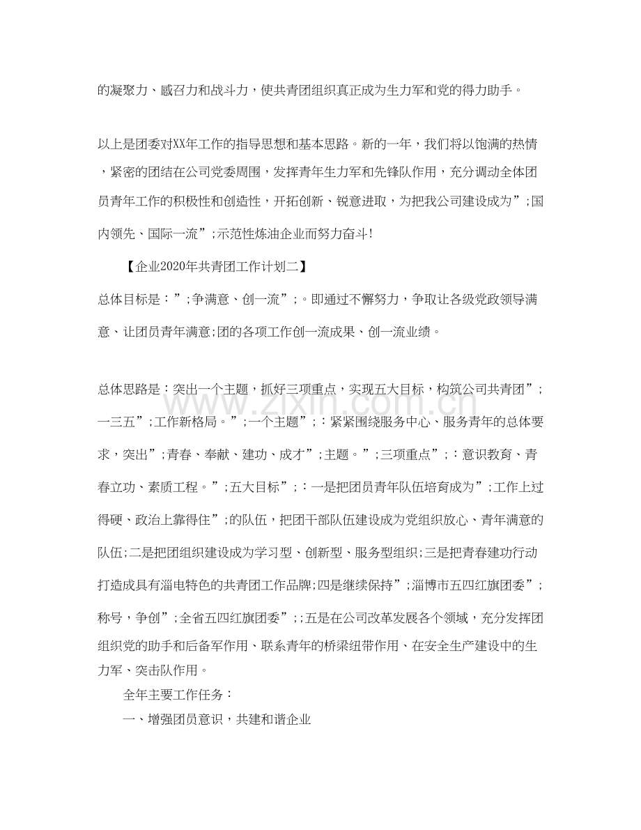 企业年共青团工作计划.docx_第2页