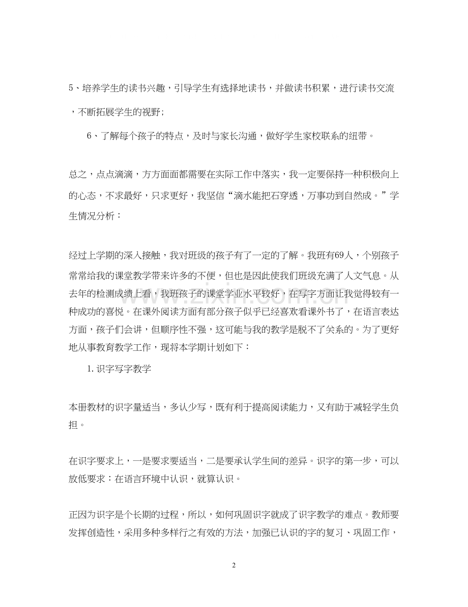 教师秋季新学期教学工作计划.docx_第2页