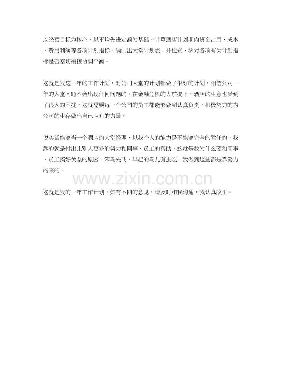 酒店大堂经理年度工作计划表格模板.docx_第2页