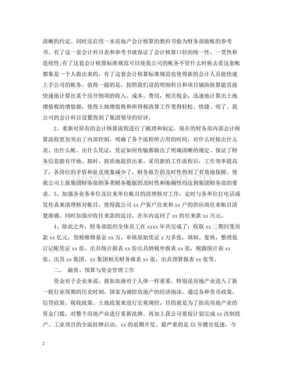 财务部的年终工作总结.docx_第2页