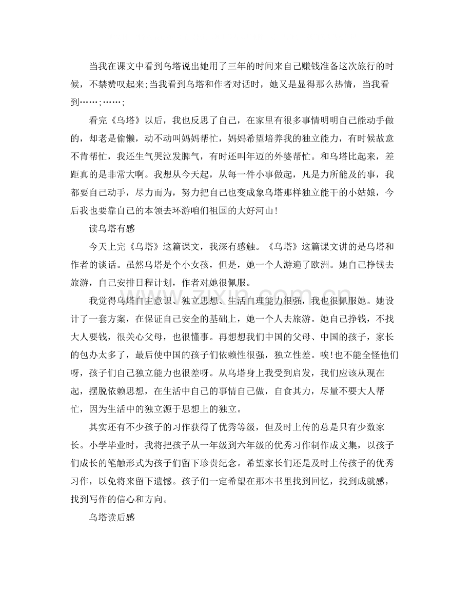 读乌塔有感400字范文5篇.docx_第2页