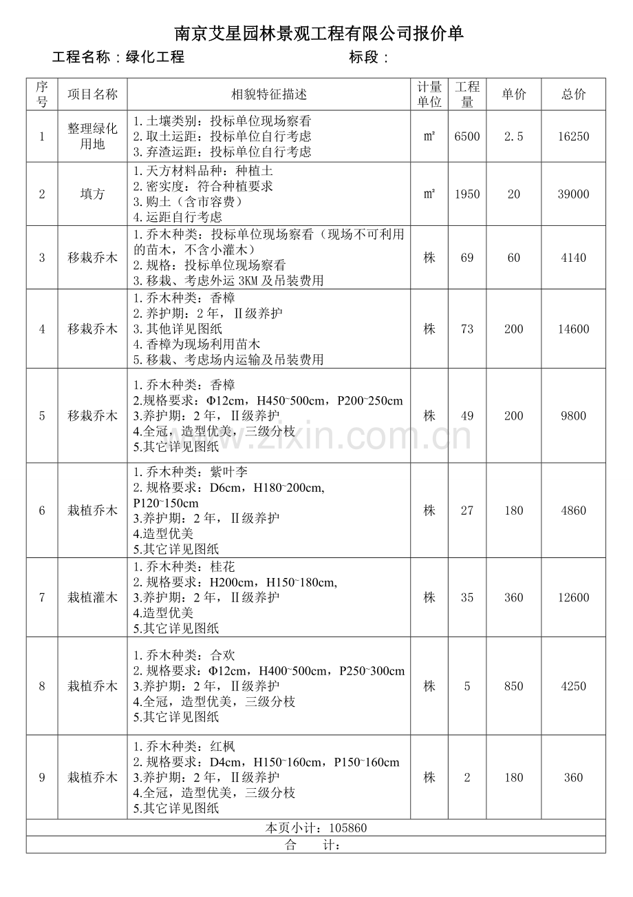 园林景观工程报价单.doc_第1页