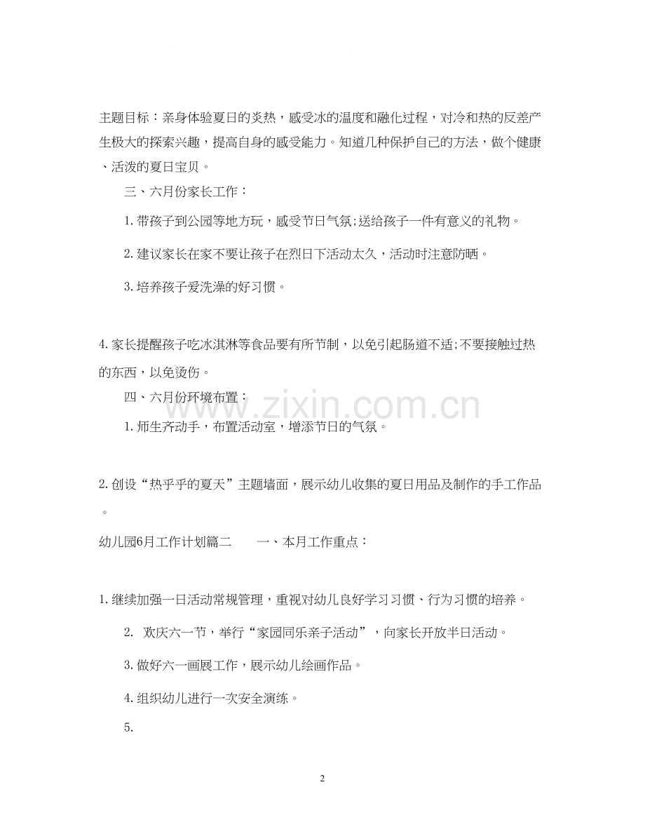 幼儿园12月工作计划参考范文.docx_第2页