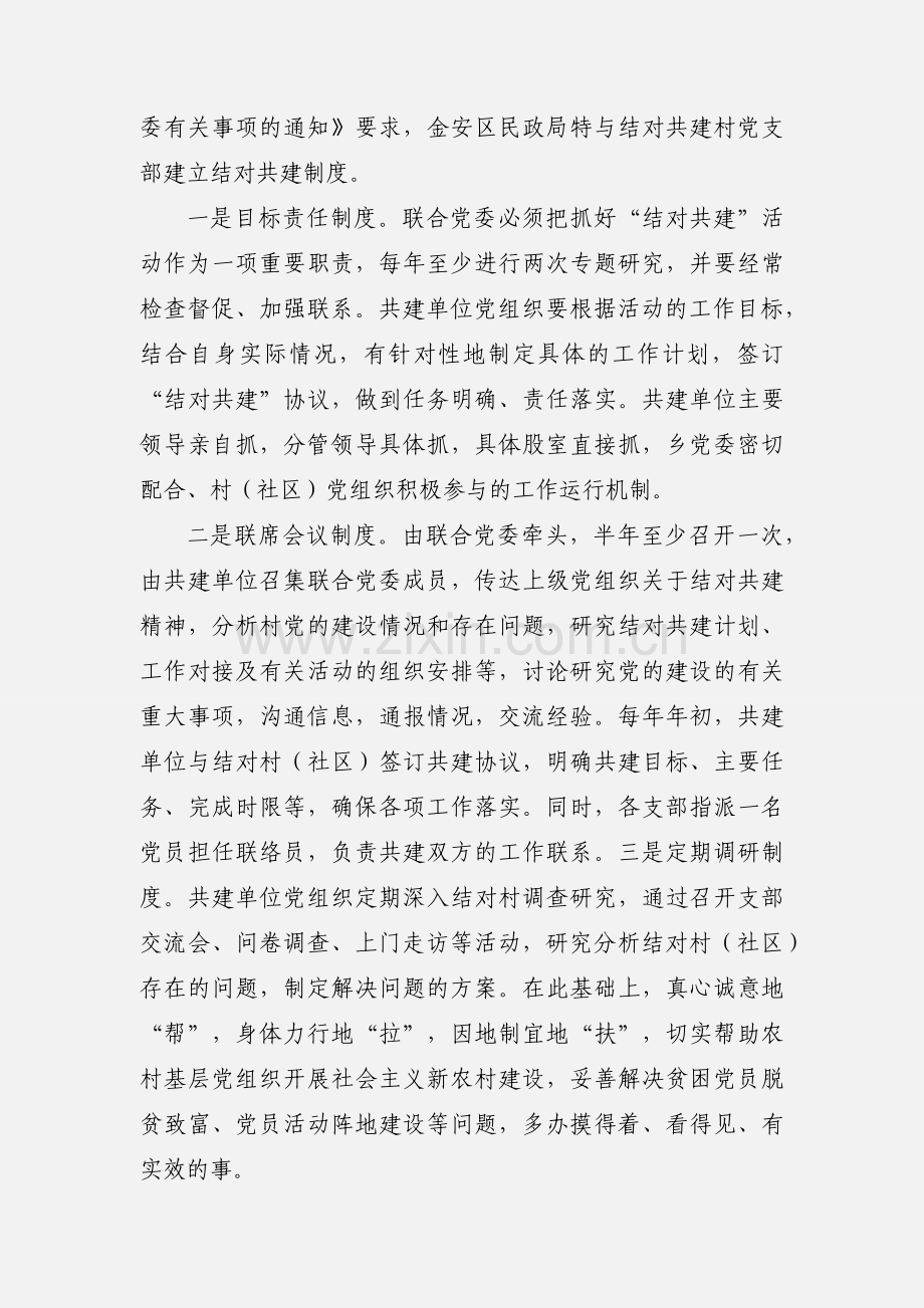 中宁县民政局开展城乡共建活动.docx_第2页