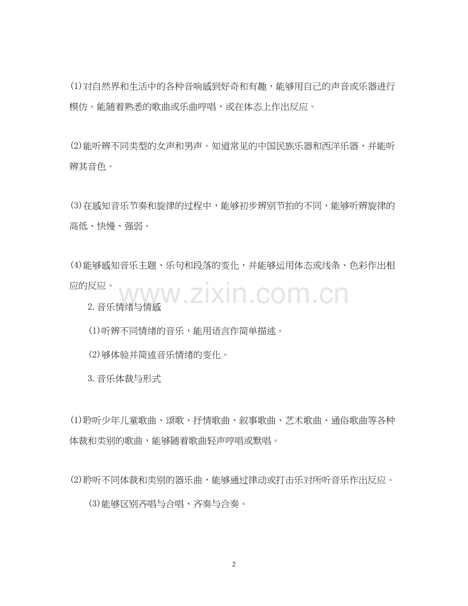 小学教学的工作计划文本.docx_第2页