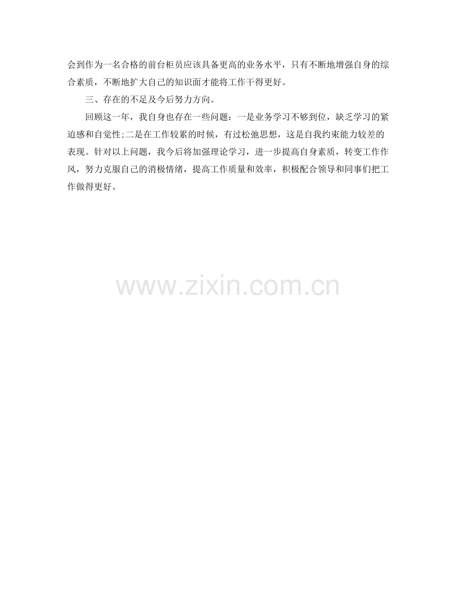 银行营业员年度工作总结范文.docx_第2页