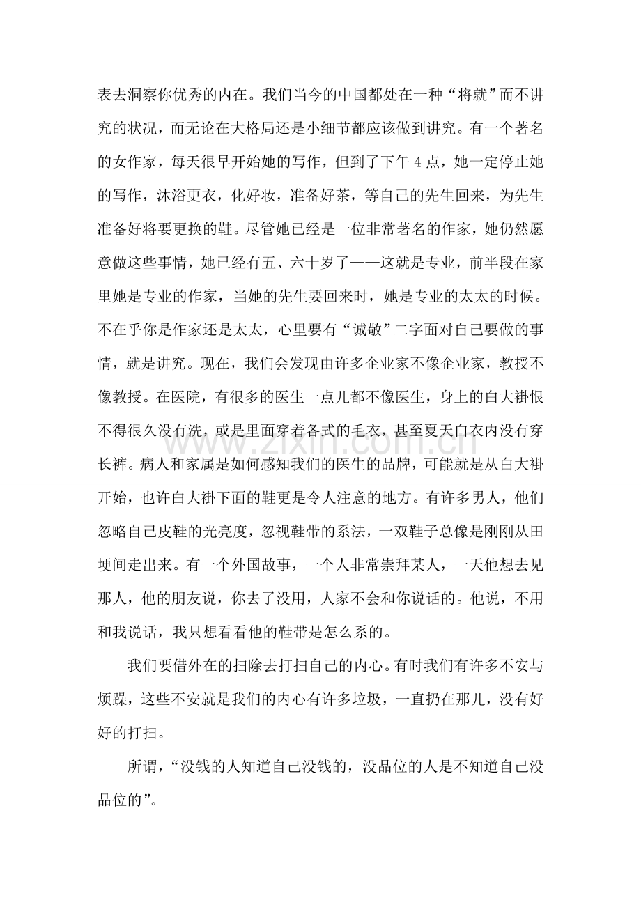 品位是一种生活状态的取向.doc_第2页