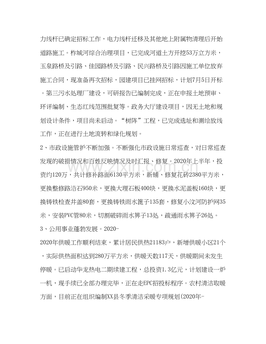 工作总结整理年上半年住建局工作总结和下半年工作计划.docx_第2页