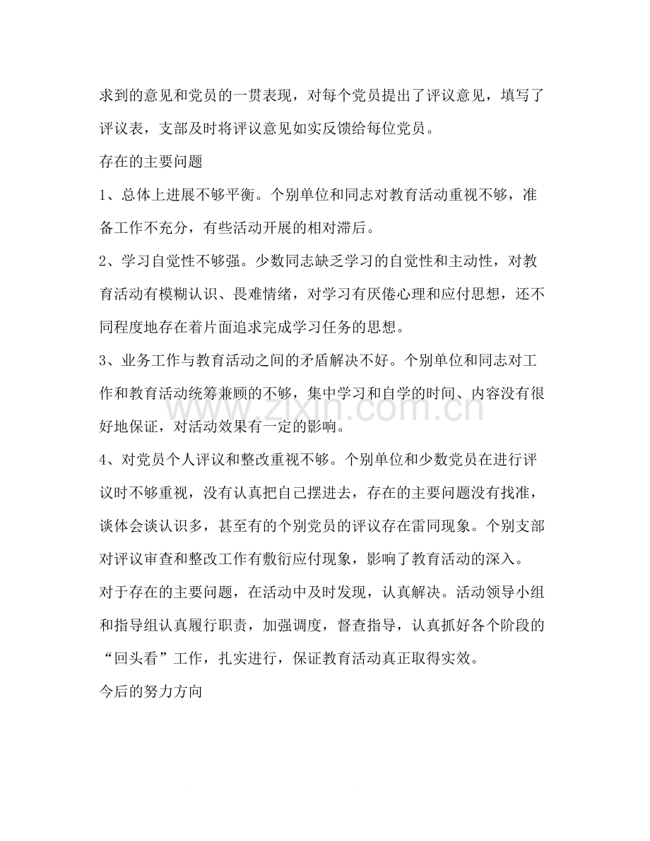保持共产党员先进性教育活动总结报告.docx_第2页