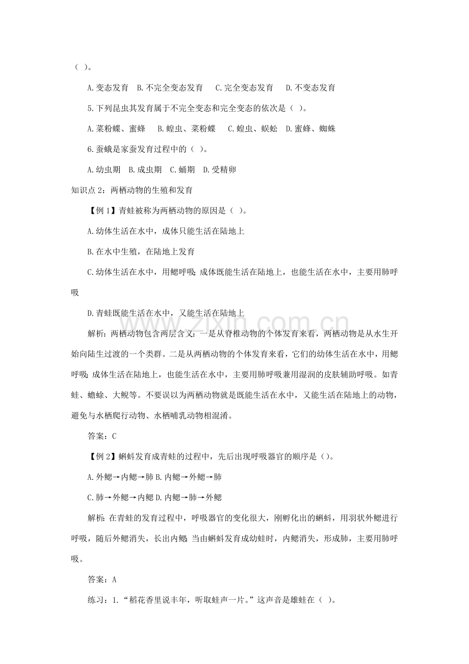中考生物一轮复习 第十四讲动物的生殖和发育教案 济南版.doc_第2页