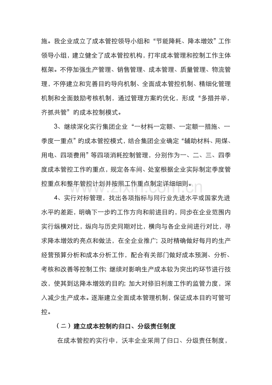 2022年成本管控汇报材料.doc_第2页