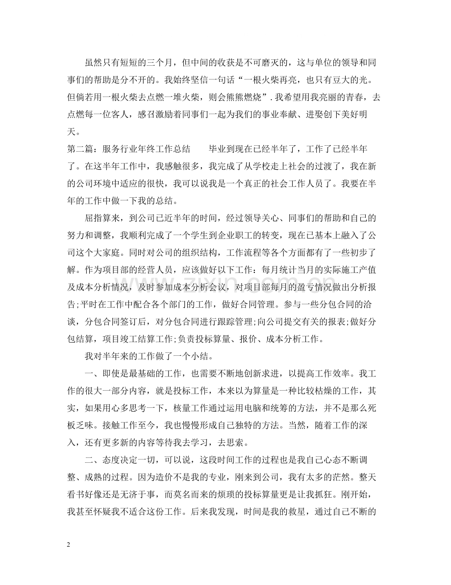 服务行业年终工作总结.docx_第2页