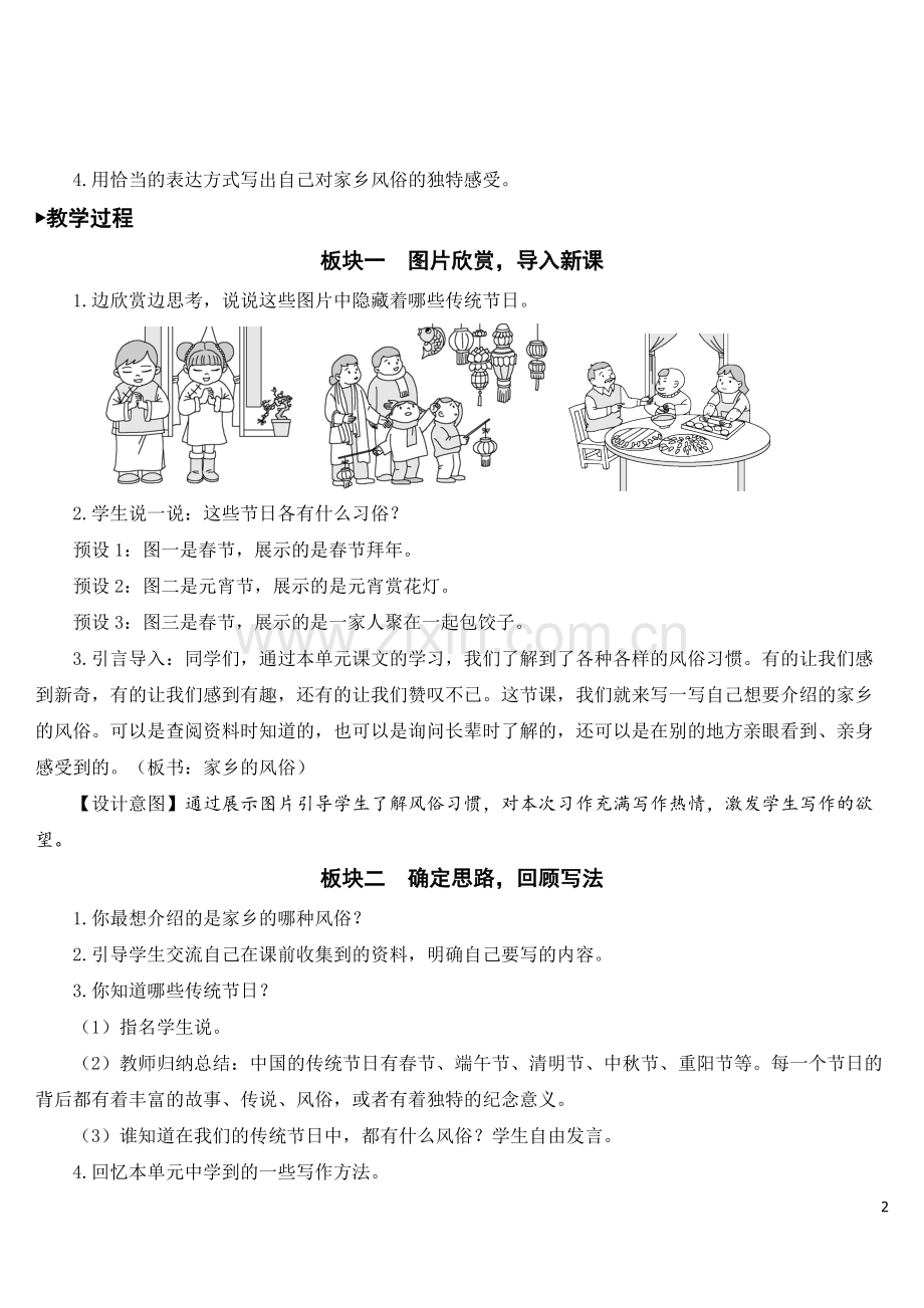 部编版六年级下册语文《习作：家乡的风俗》教材教案.doc_第2页