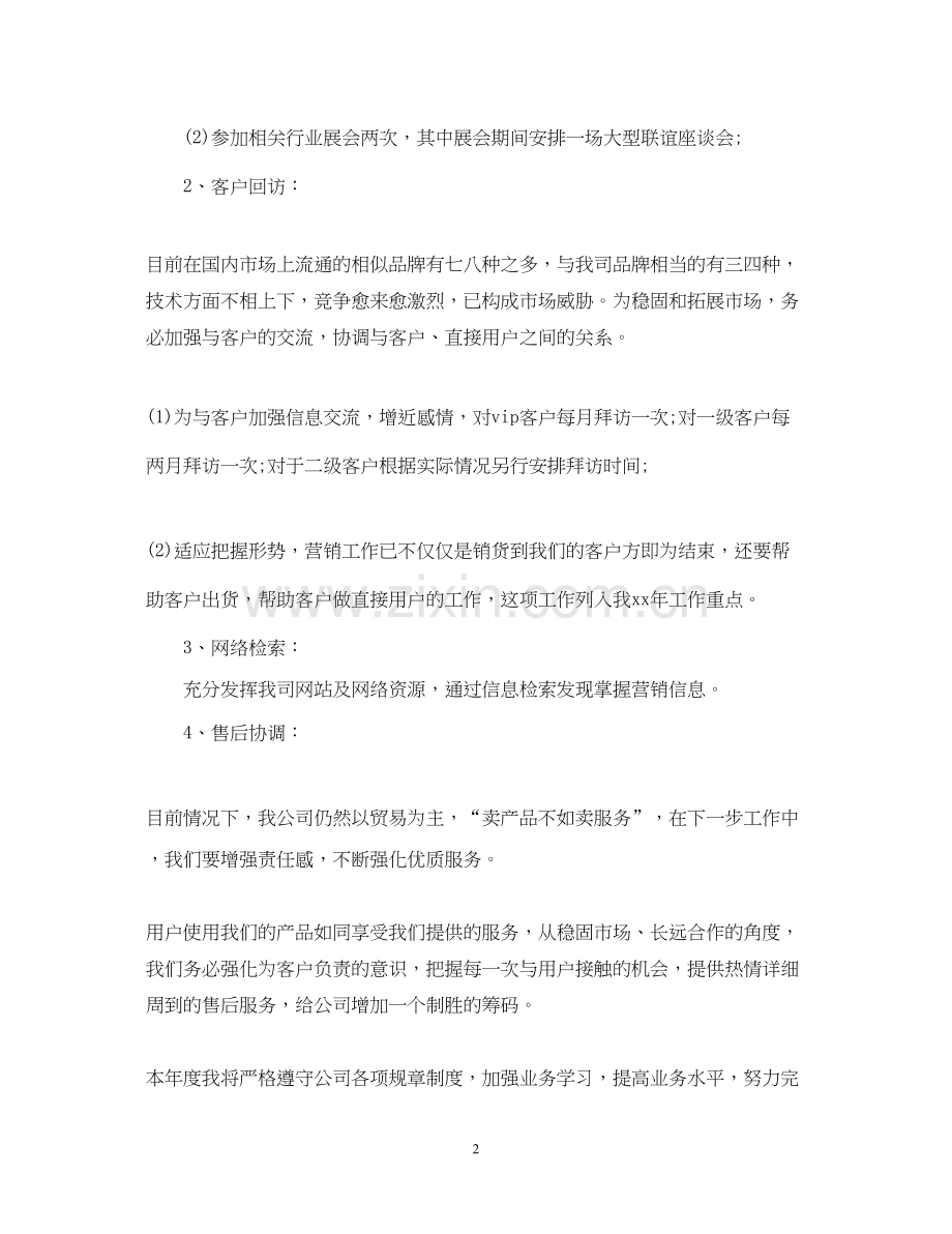 市场营销工作计划范文.docx_第2页