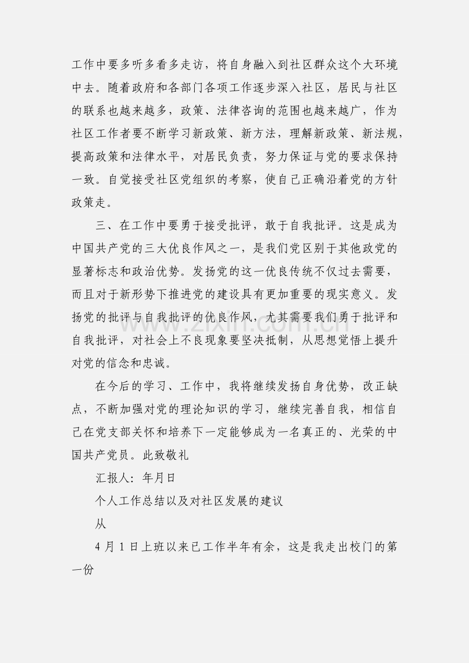 社区工作者个人思想汇报.docx_第2页