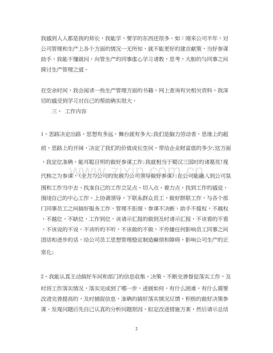助理上半年工作总结和下半年计划.docx_第2页