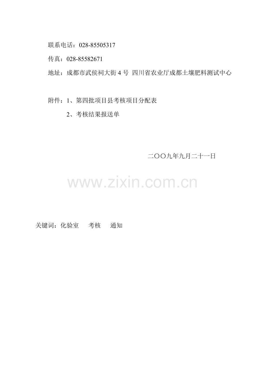 为保证测土配方施肥工作中土壤样品化验结果的准确性.doc_第2页