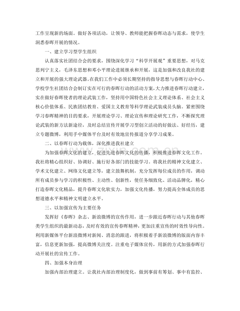 大学社团工作参考计划范文.doc_第2页