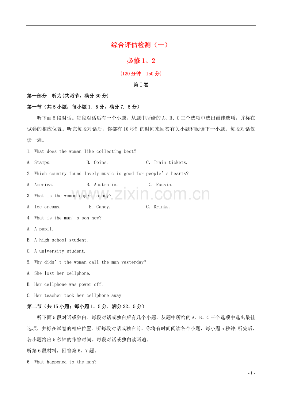 【全程复习方略】安徽省2013版高中英语-综合评估检测(一)-北师大版必修1-2.doc_第1页