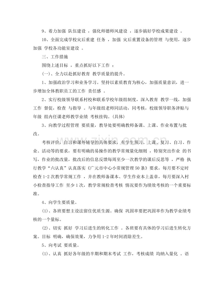 2020年秋季小学学校开学工作计划.docx_第2页