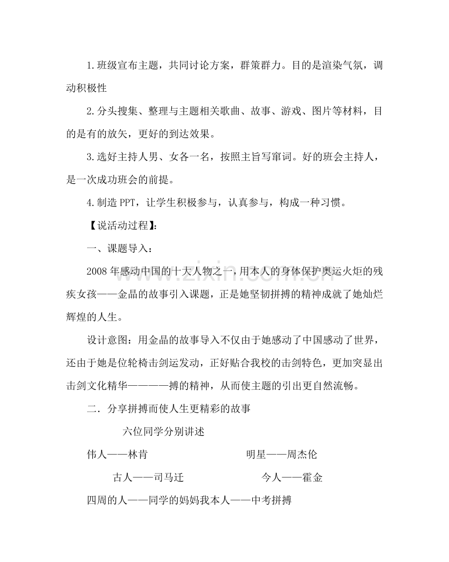 主题班会教案不搏不精彩班会案和说课.doc_第2页