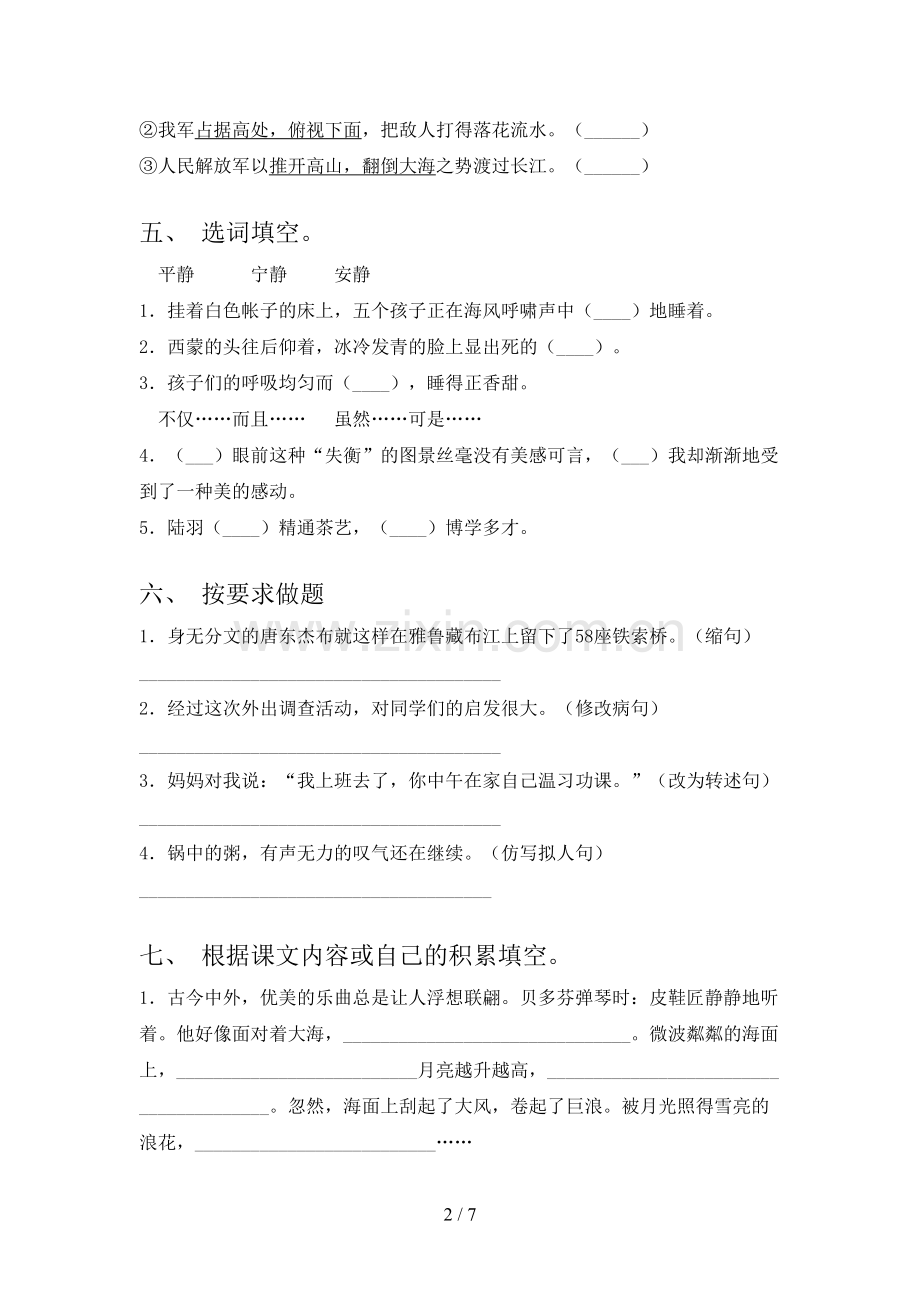 2023年人教版六年级语文上册期末试卷及答案.doc_第2页