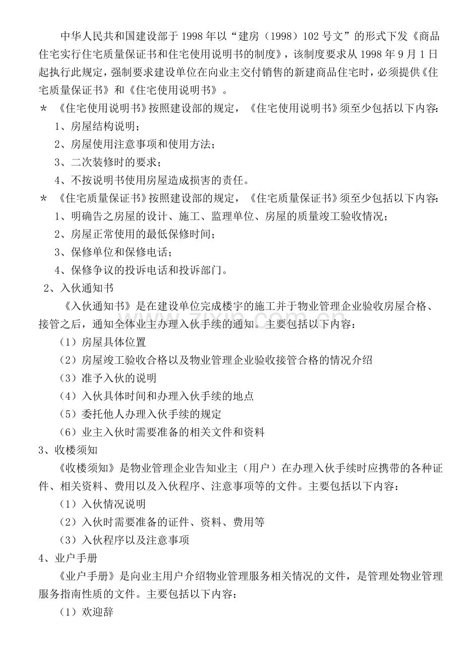 交楼前的准备工作.doc_第2页
