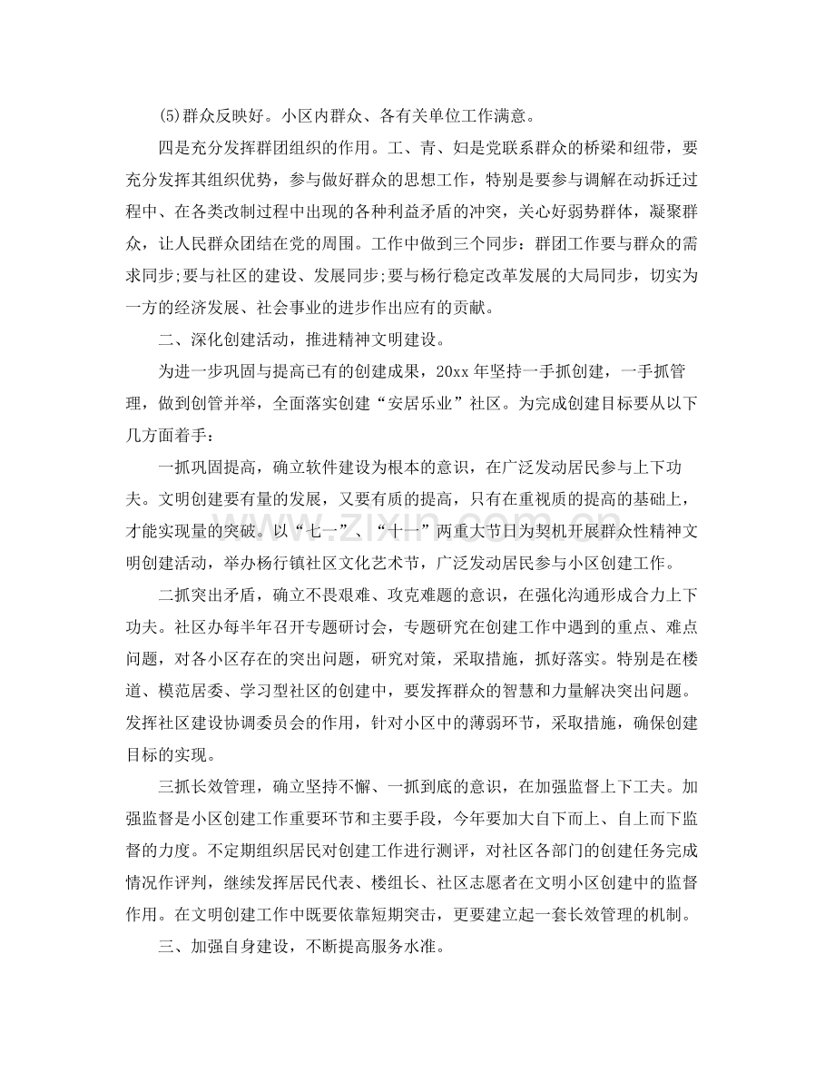 社区干部工作计划表范文 .docx_第2页