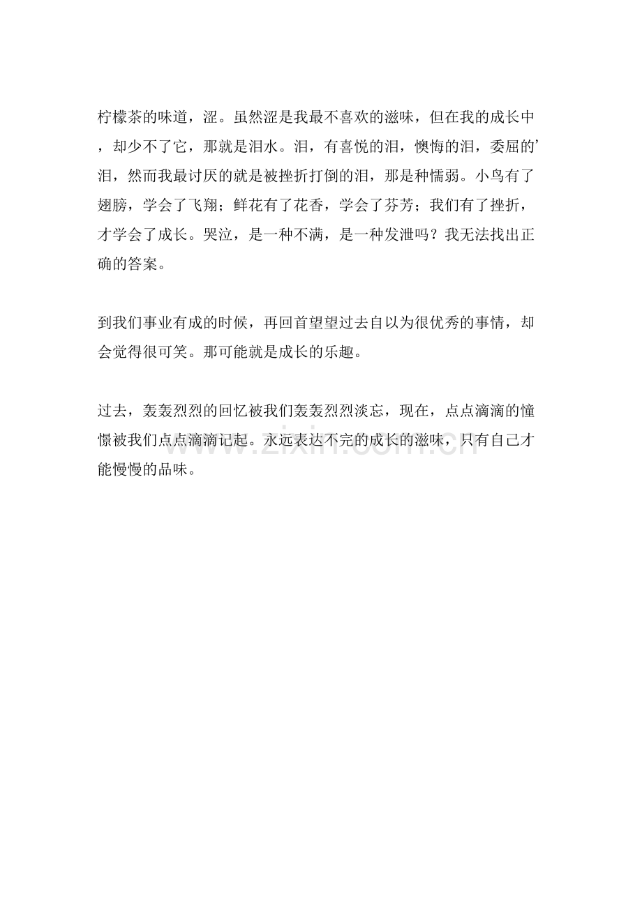 成长的滋味初一续写作文.doc_第2页