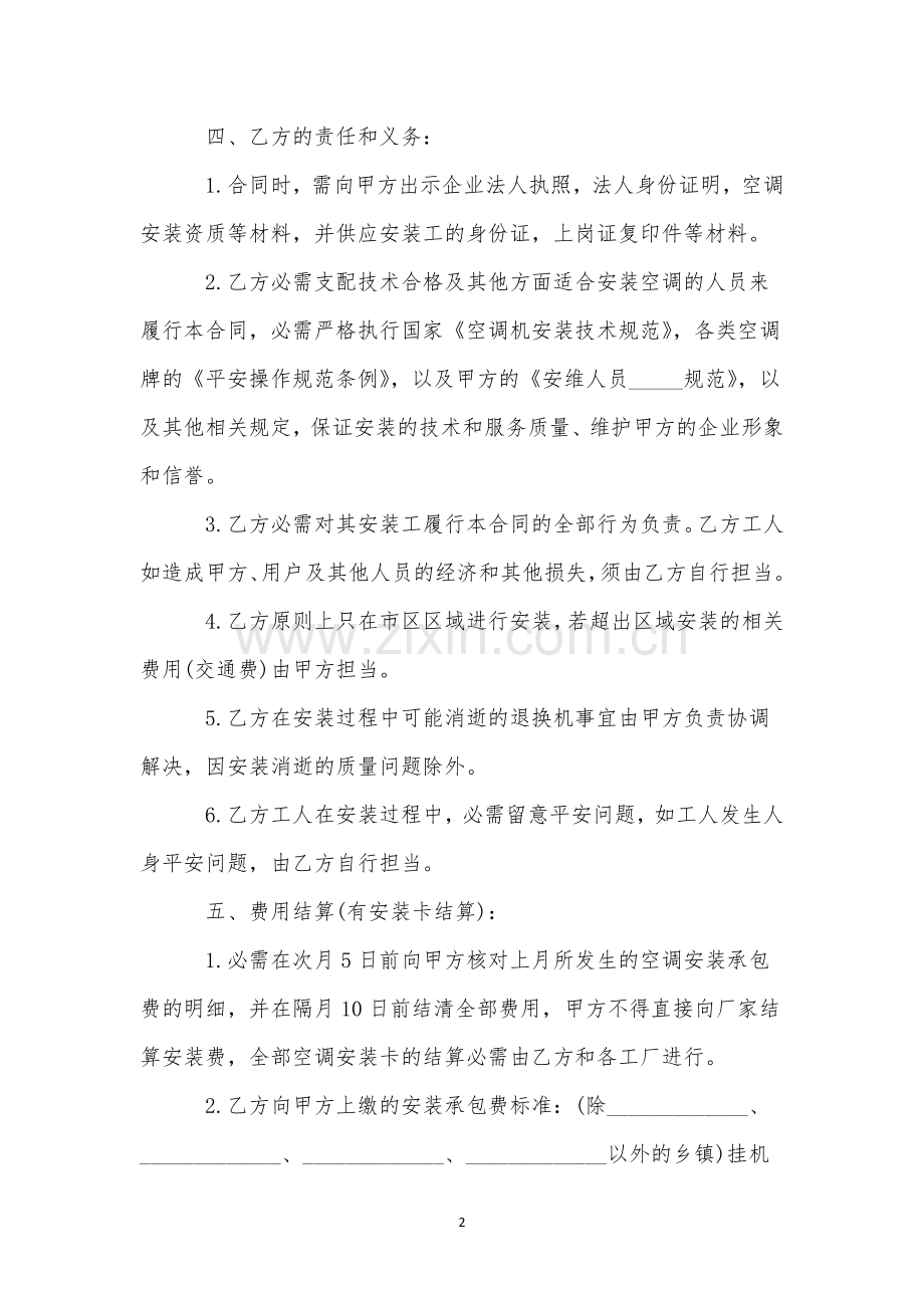 空调安装承揽合同(集锦8篇).docx_第2页
