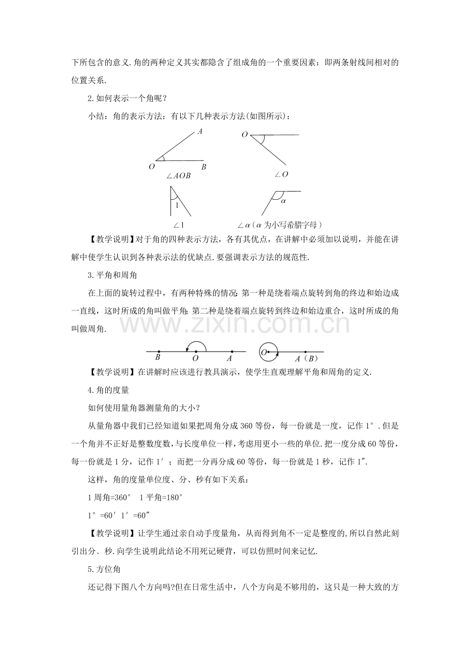 七年级数学上册 第4章 图形的初步认识4.6 角 1角教案 （新版）华东师大版-（新版）华东师大版初中七年级上册数学教案.doc_第2页