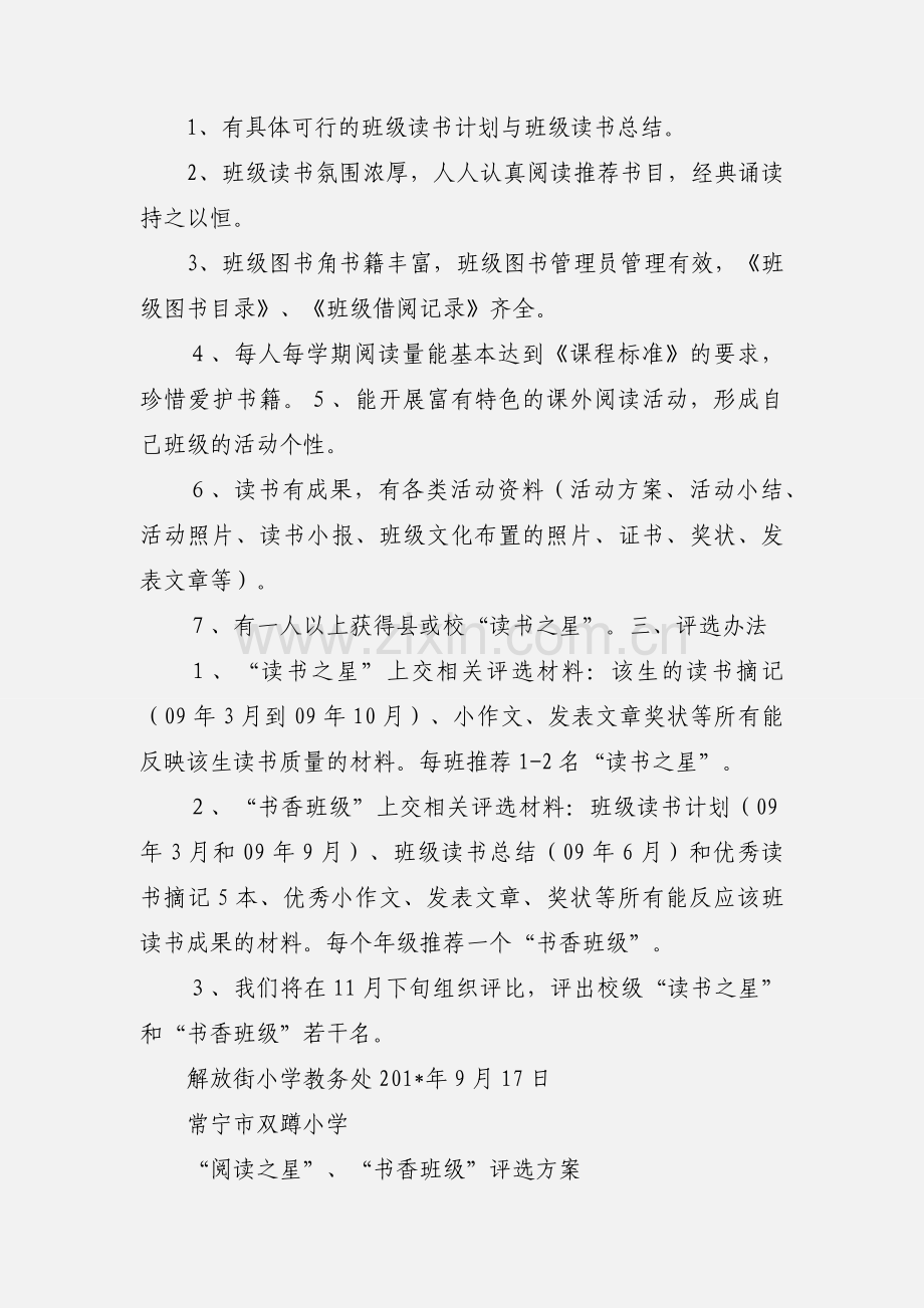 关于举行“阅读之星”、“书香班级”评比活动的通知.docx_第2页