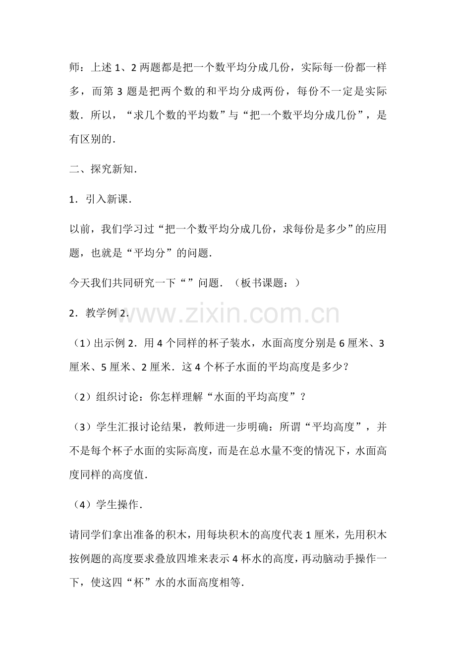 小学数学2011版本小学四年级求平均数.docx_第2页