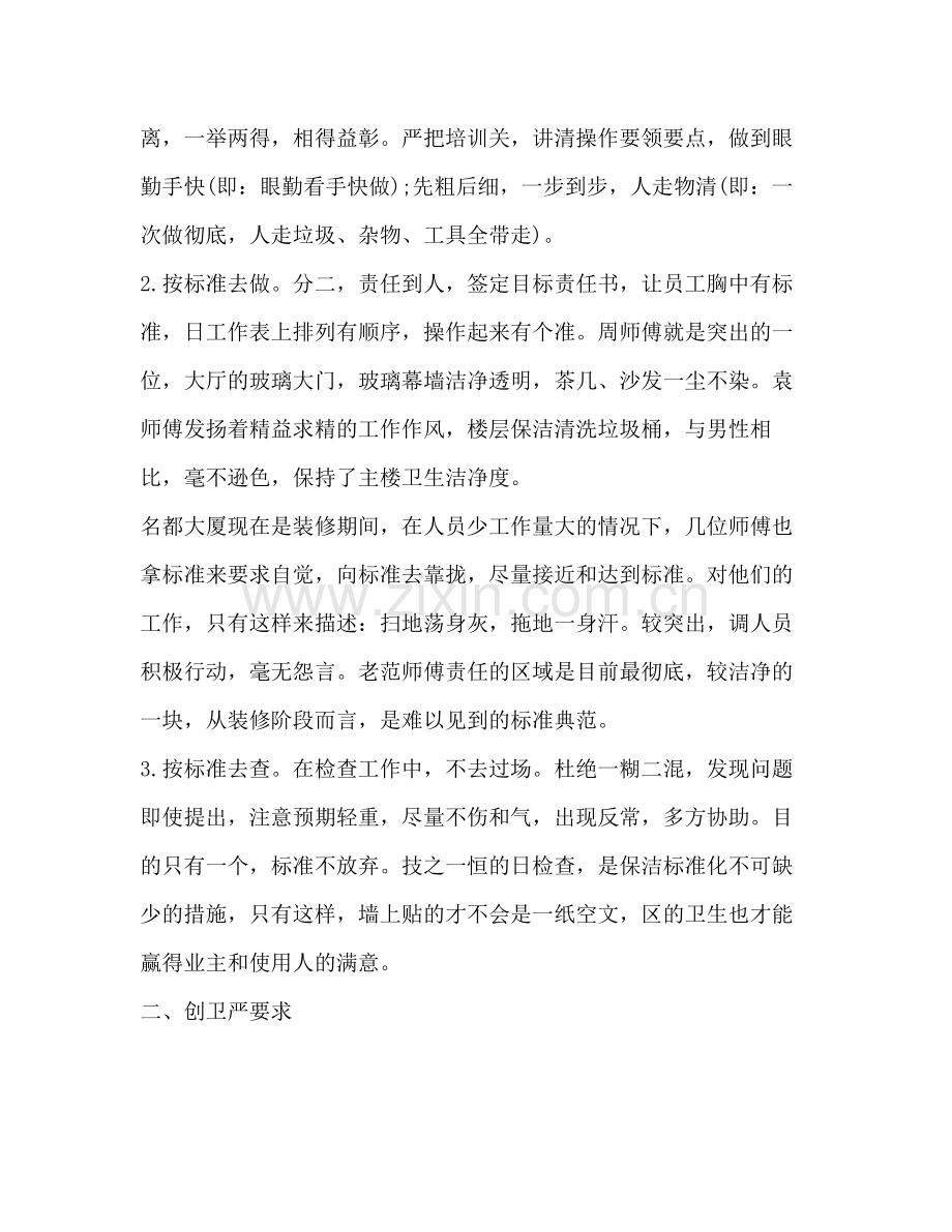 保洁工作总结新版合集.docx_第2页