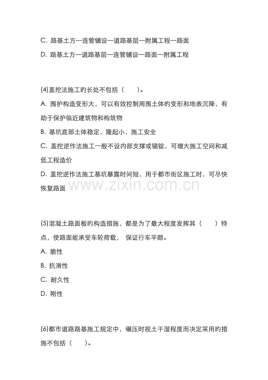 2022年二级建造师市政公用工程管理与实务最后冲刺试卷中大网校.doc_第2页
