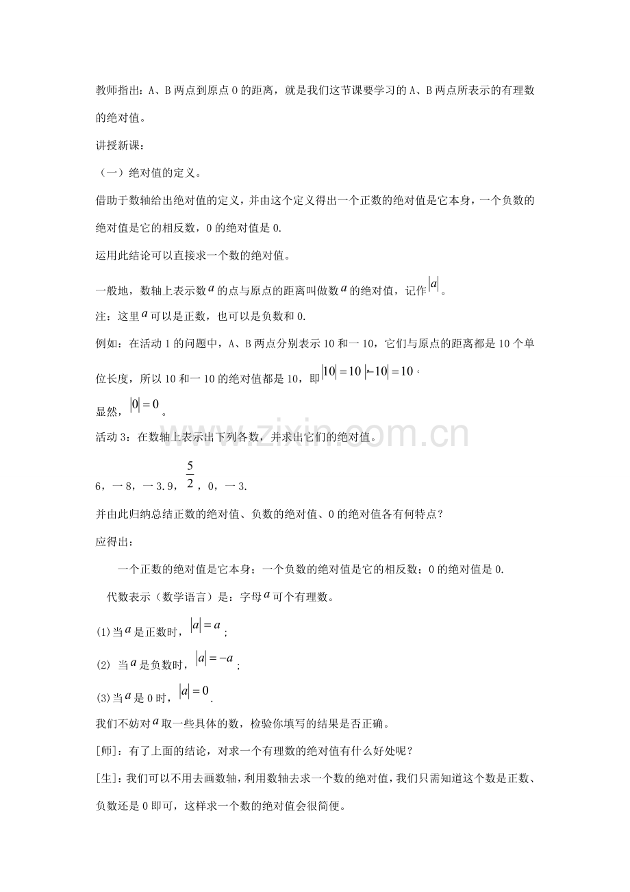 七年级上数学上册 1.2.4 绝对值教案 人教新课标版.doc_第2页
