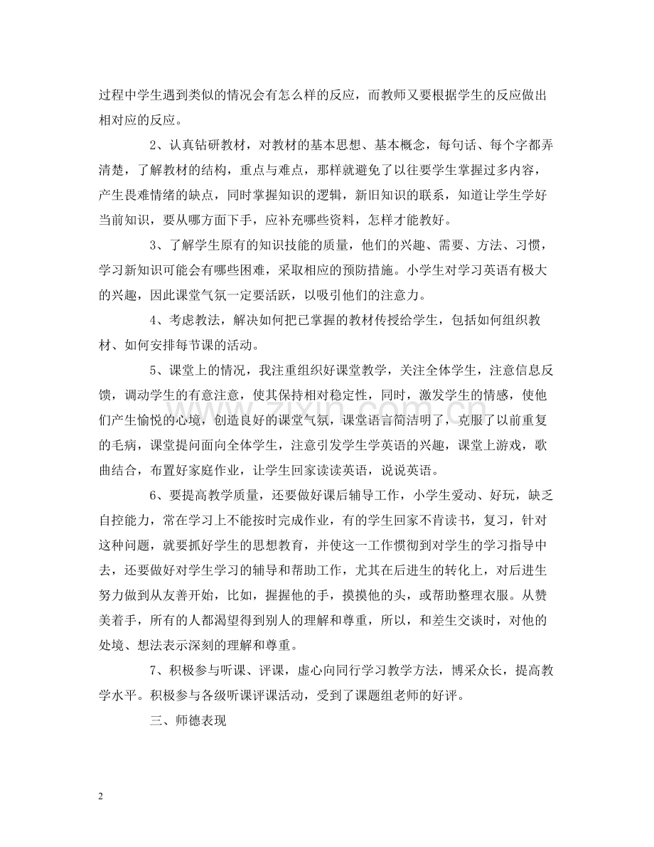 工作总结关于小学一年级英语教师工作总结报告范文.docx_第2页