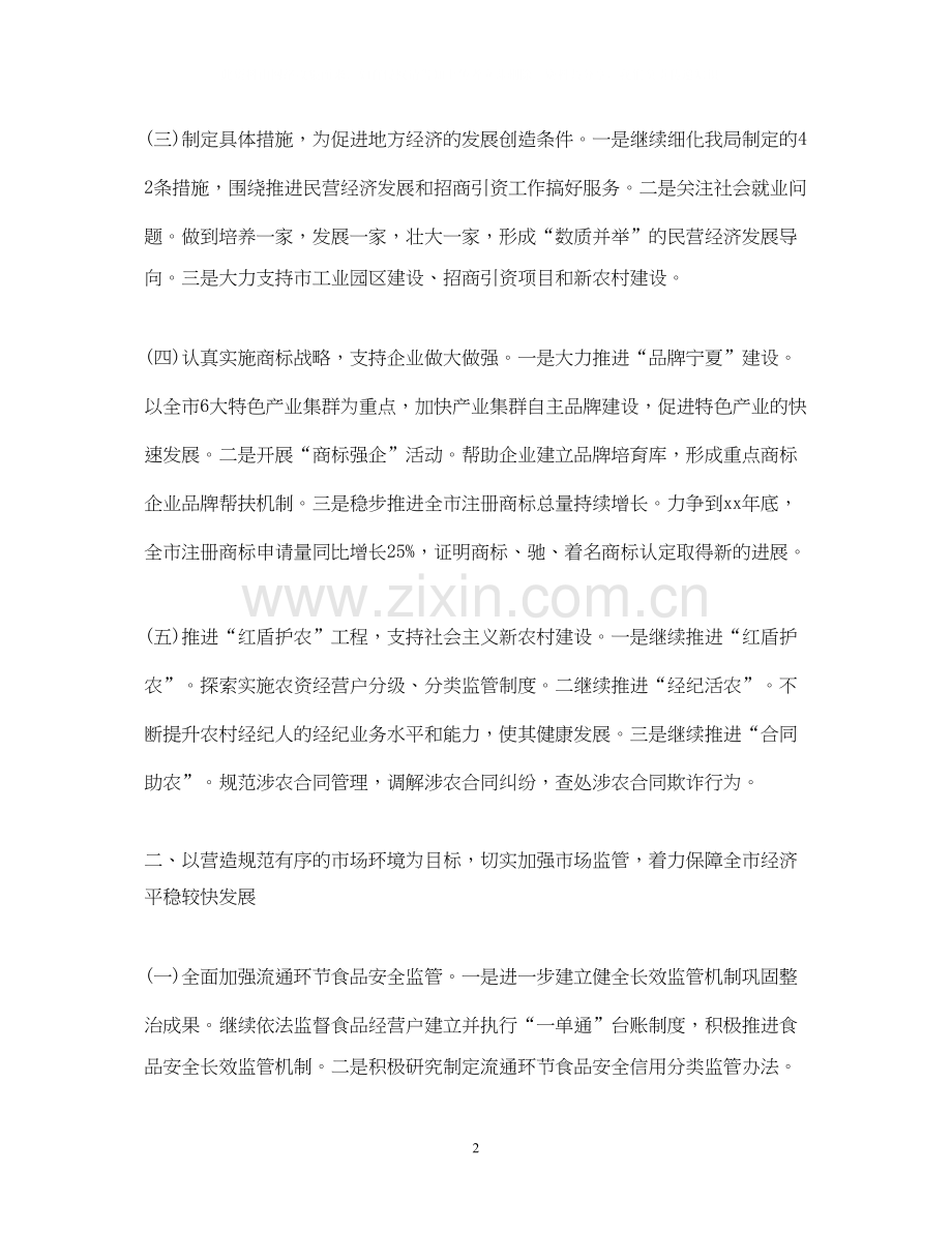工商行政年度工作计划范文.docx_第2页